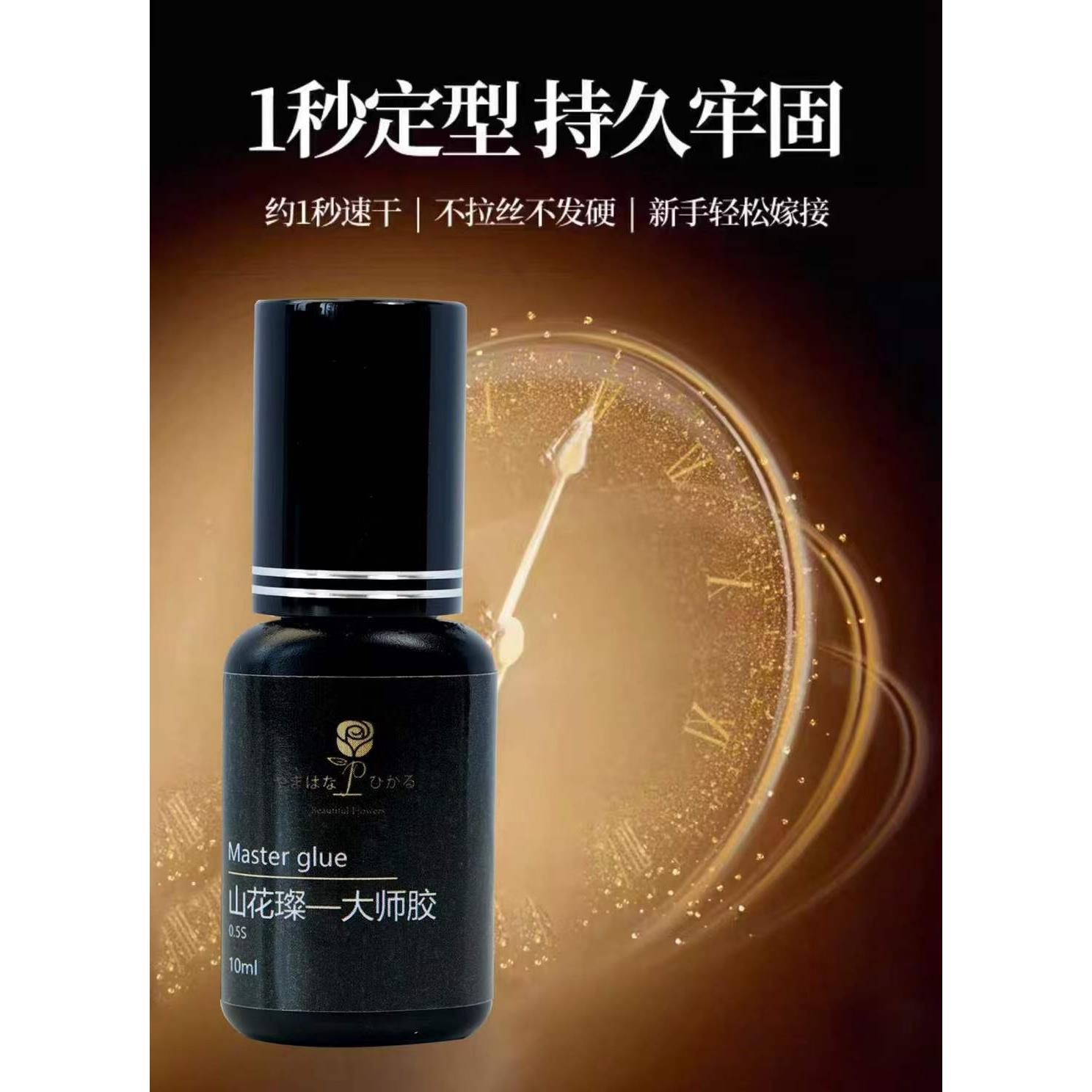 初睫嫁接假睫毛胶水山花璨大师胶软态无痕1秒速干牢固度强