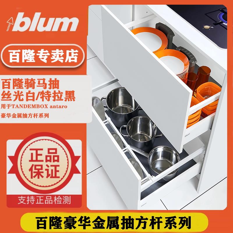 blum百隆骑马抽方杆高筒锅碗篮抽屉整体橱柜双层托底滑轨阻尼缓冲