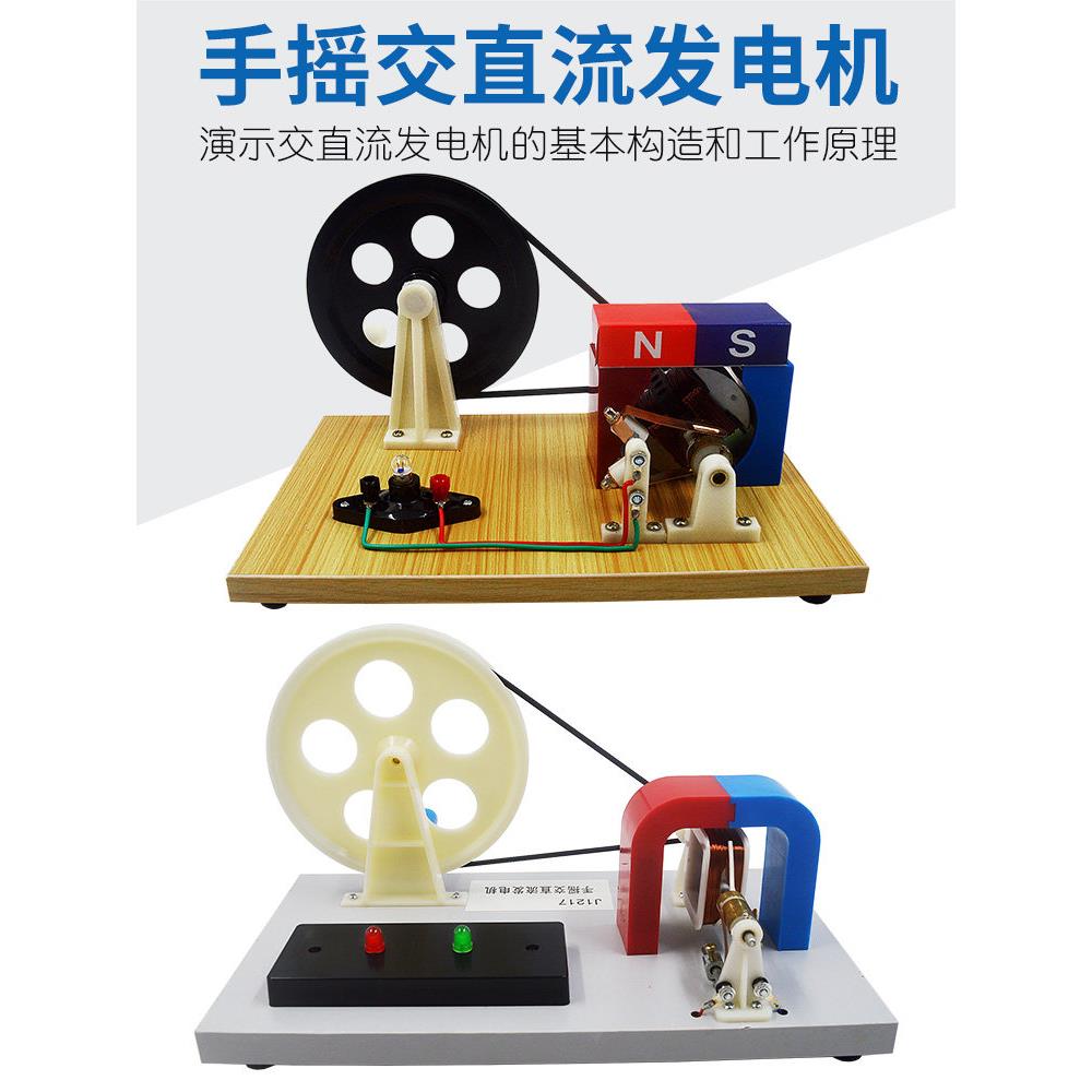 手摇发电机模型教学物理手摇交直流发电机带表科学探究实验仪器材