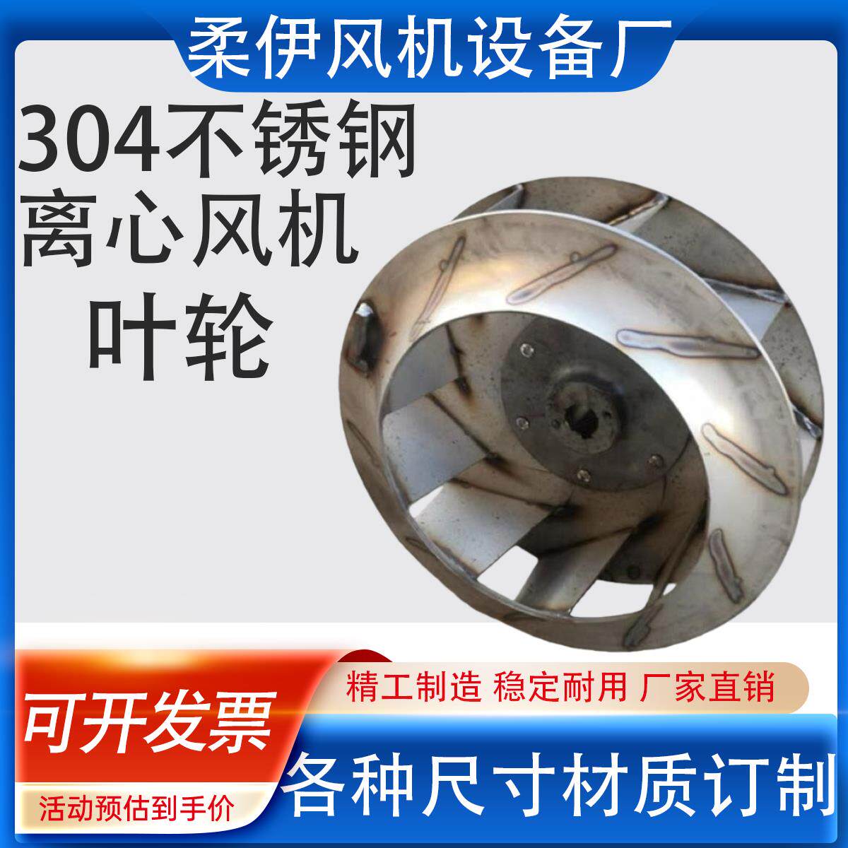 4-72不锈钢离心风机叶轮叶轮耐高温防腐蚀离心叶轮风轮扇叶可定做