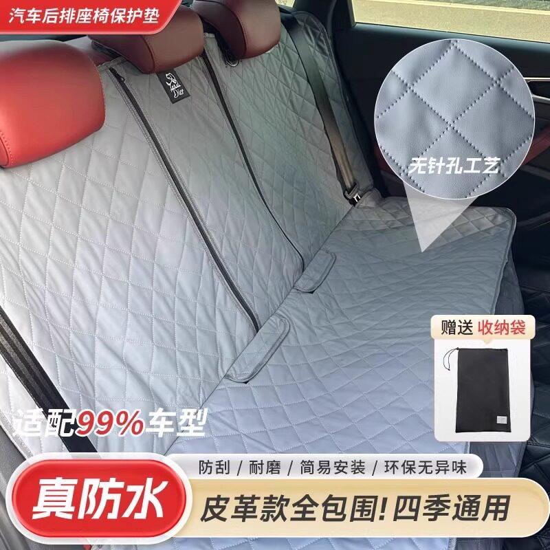 皮革汽车后排座椅防脏套罩出租网约后排坐垫防水保护套车载宠物垫