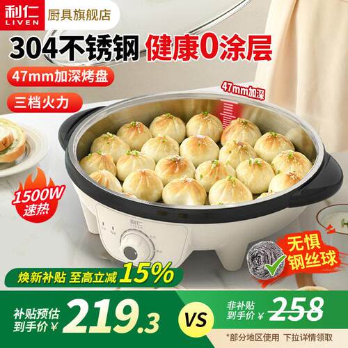 利仁电煎锅不锈钢电饼铛家用新款加深加大多功能烙饼专用锅煎饼机