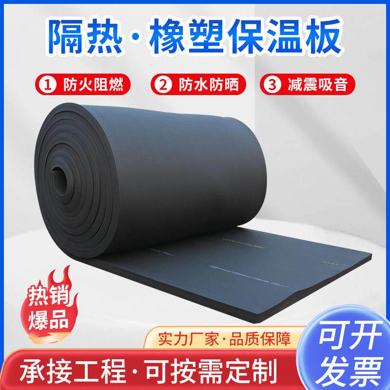 橡塑保温板隔热棉自粘屋顶耐高温厂房保温隔热材料防火隔热橡塑板