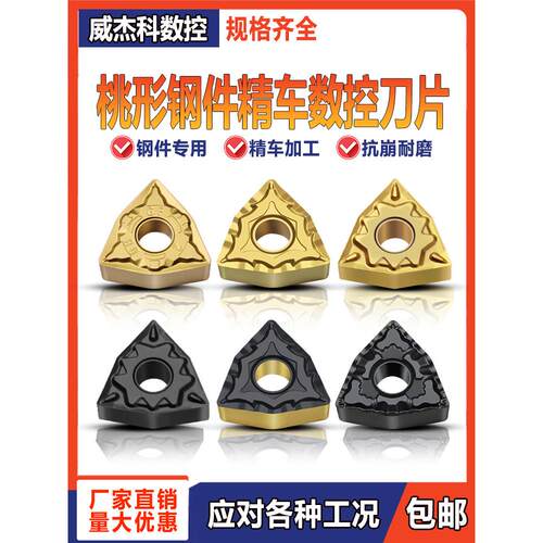 数控车床桃型断削精加工刀片 WNMG08040408 钢件专用硬质合金刀粒