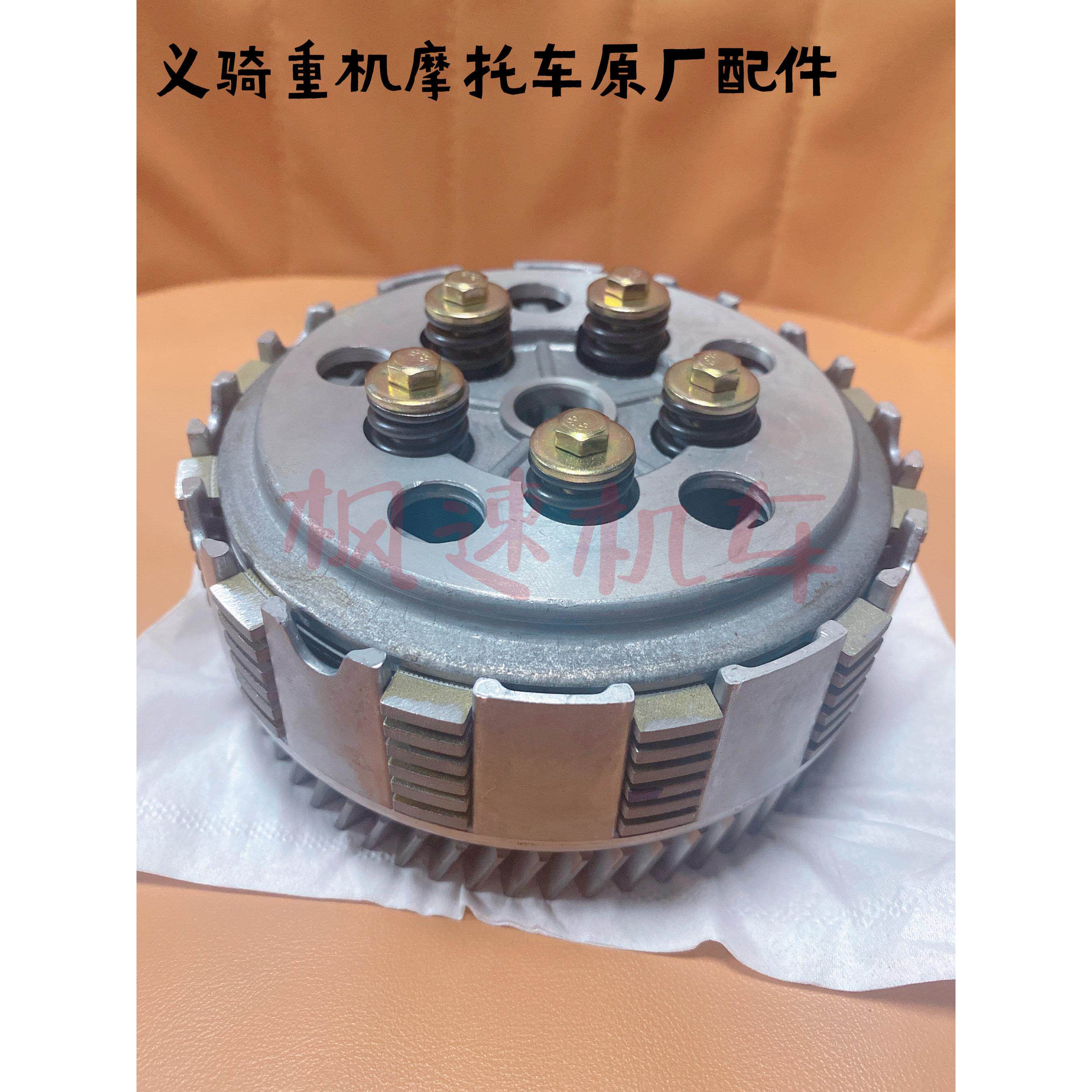 义骑重机机车 V8 鸿飞虎350 离合器 离合器总成 离合器片 原厂