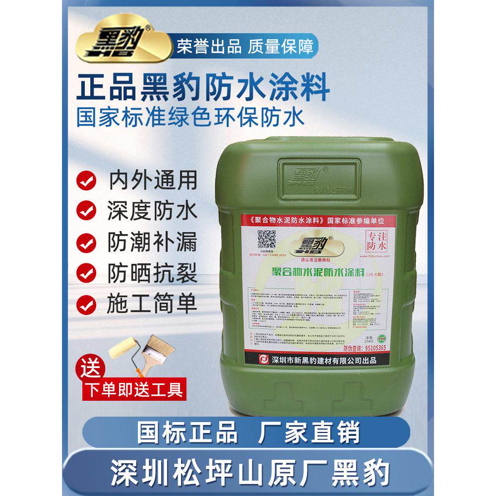 黑豹防水涂料卫生间JS聚合物鱼池外墙防漏水泥胶屋顶防水补漏材料