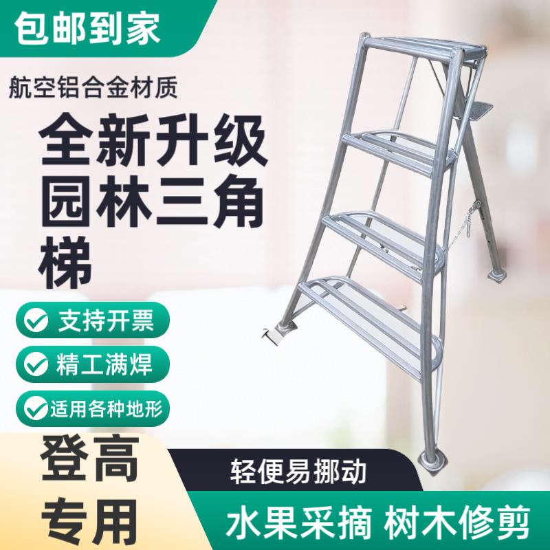 果园采摘修剪梯铝合金三脚梯子园艺人字梯园林专用三角梯绿化剪枝