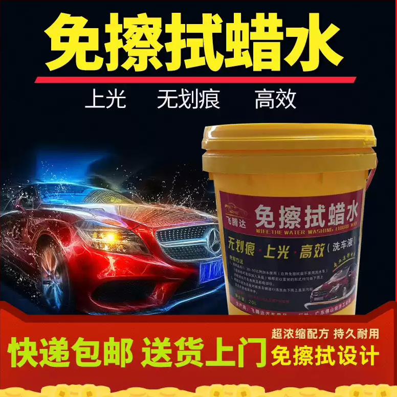 免擦拭洗车水蜡免擦无痕洗车粉超浓缩强力去污免擦拭大桶洗车液
