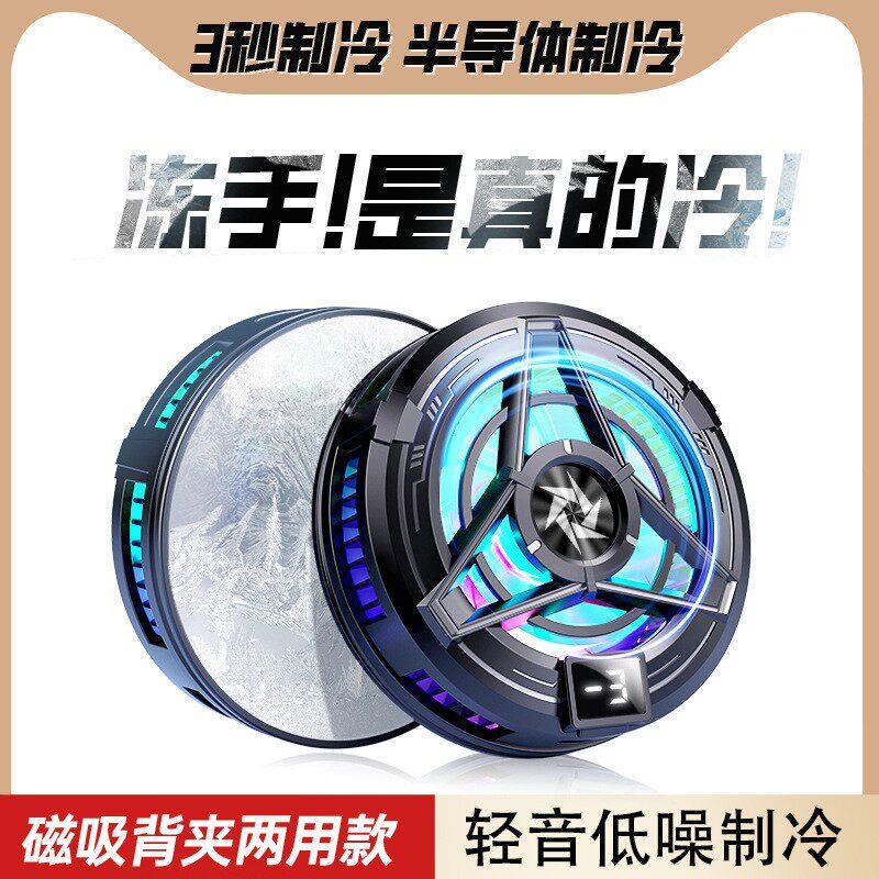 飞智新款磁吸半导体手机散热器SL17背夹制冷适用于手机平板制冷散