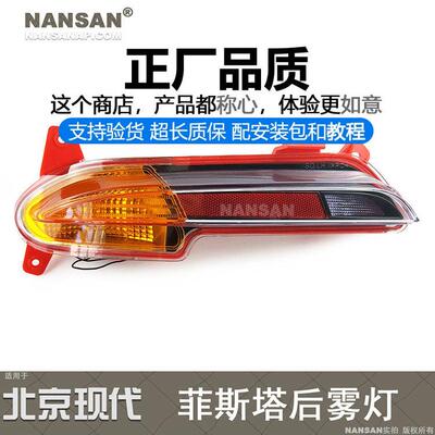 适用于现代Festa后雾灯18-20 Festa后保险杠灯后保险杠灯尾灯N85X