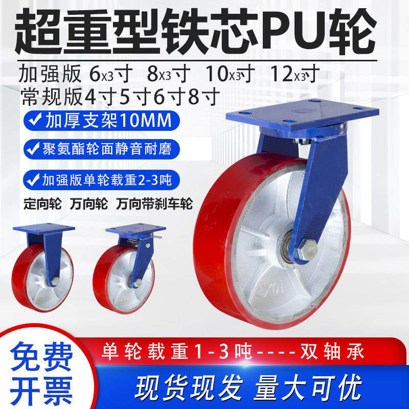 超重型铁芯PU轮4寸5寸6寸8寸10寸12寸聚氨酯轮静音承重脚轮万向轮