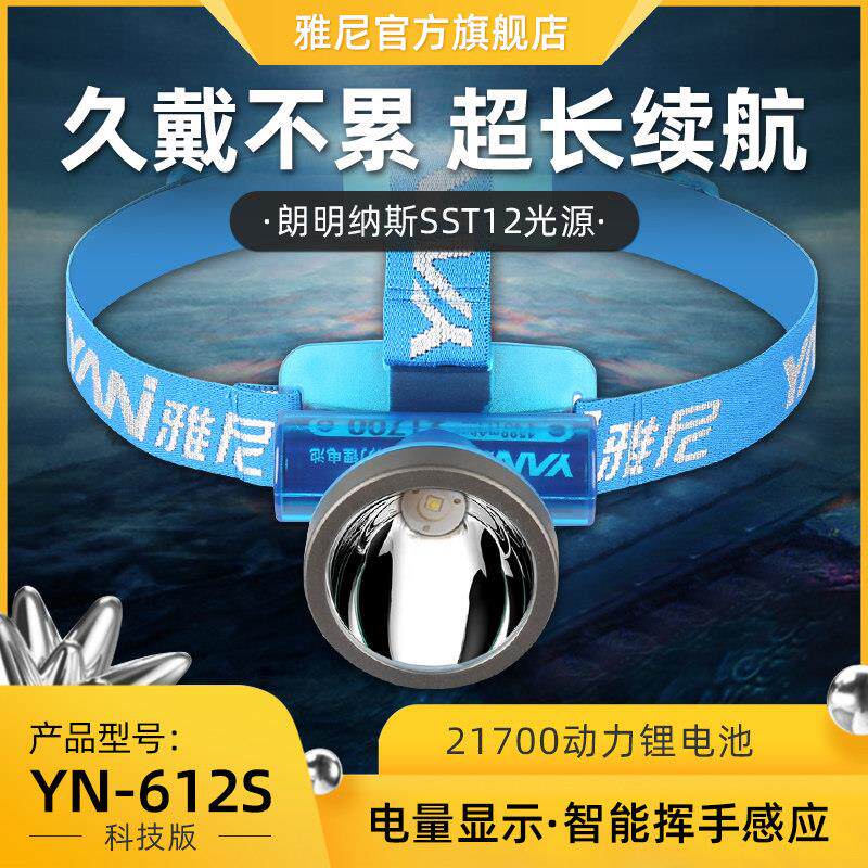 雅尼科技版头灯强光充电超亮头戴式电筒超轻小号超长续航锂电矿灯