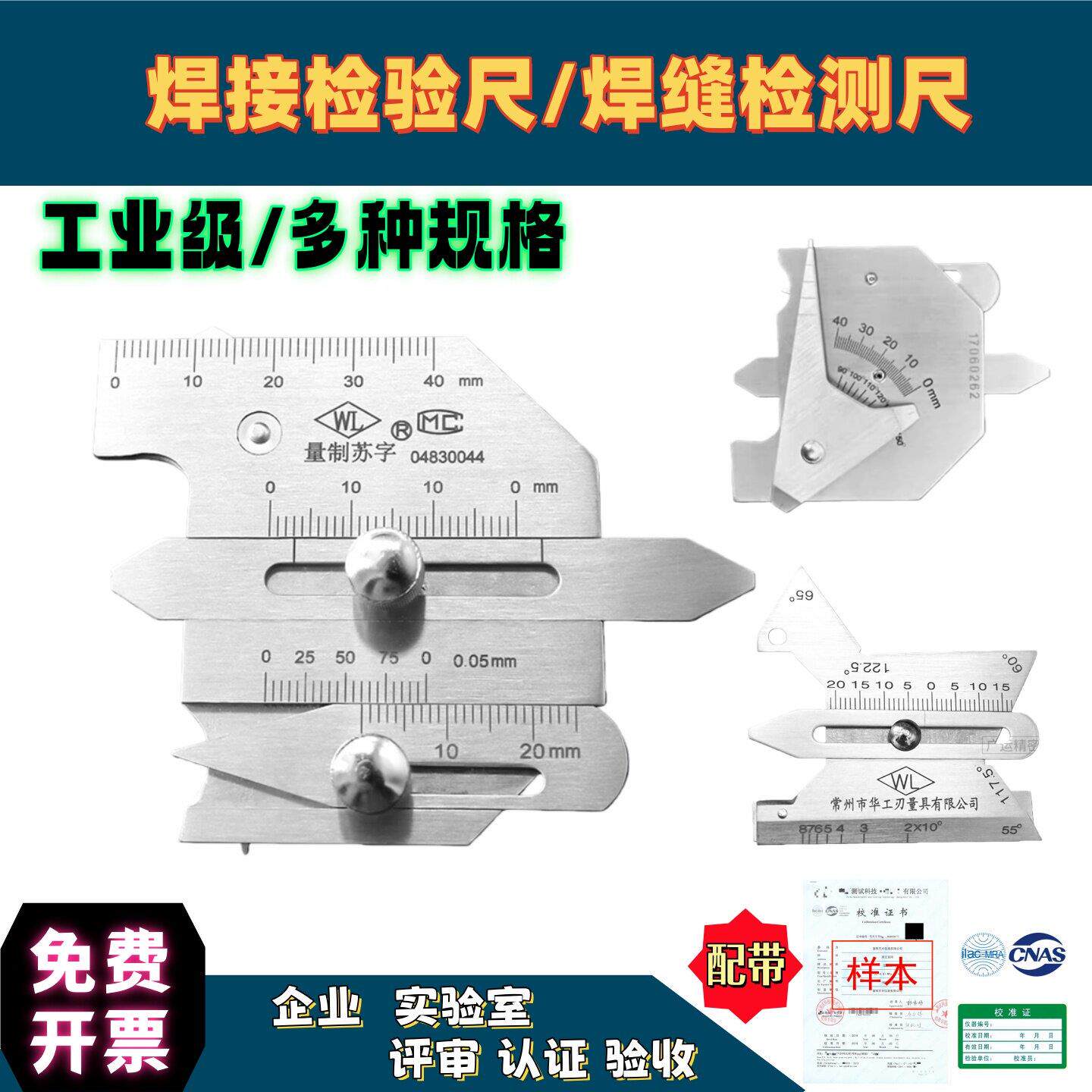 不锈钢焊接检验尺角焊缝规坡口间隙检测尺带标定报告校准正证书