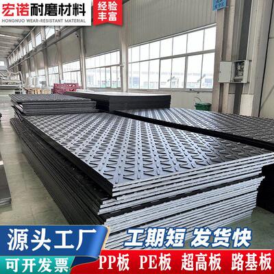 聚乙烯路基板建筑工地临时铺路板防滑耐磨花纹塑料板移动抗压垫板