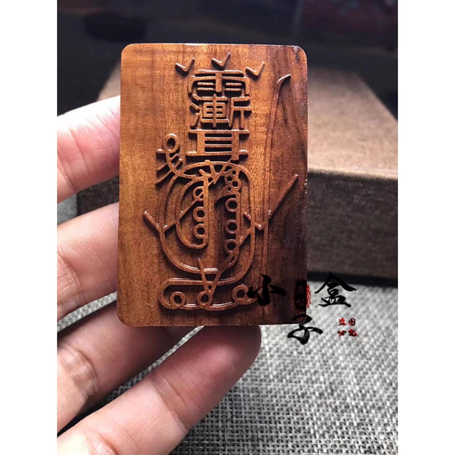正宗雷击枣木金光咒牌道家法器用品令牌车挂平安护身牌紫薇袆吊坠