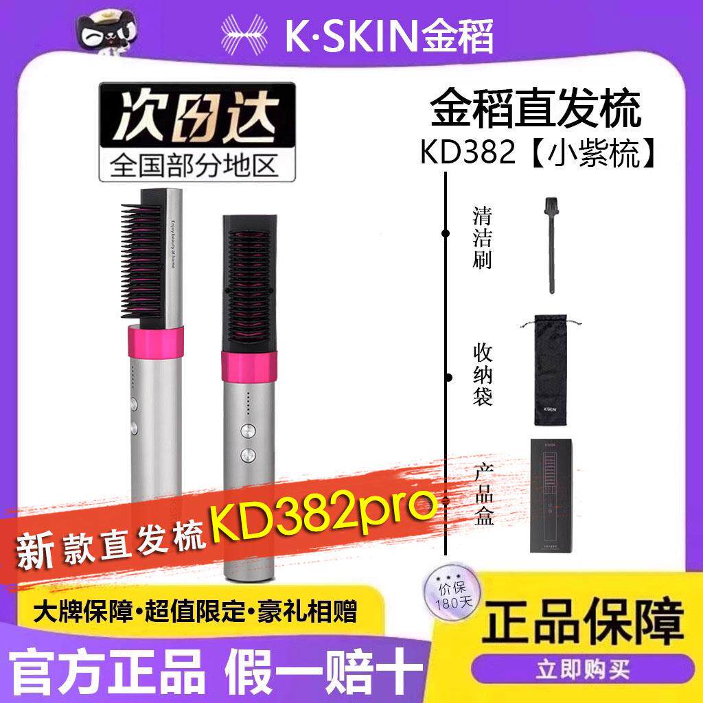 金稻直发梳负离子不伤发无线便携式KD382直卷两用沙龙直板夹梳子