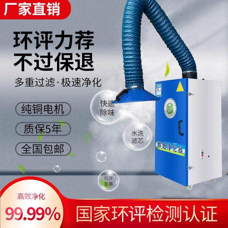 焊烟净化器移动式焊接烟尘除尘器收集器二保焊烟雾工业电焊吸烟机