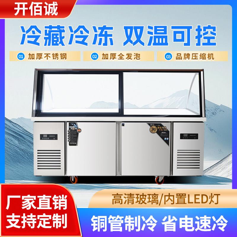 冷藏熟食双温展示柜商用冷藏保鲜柜卤菜凉菜冷柜展示柜