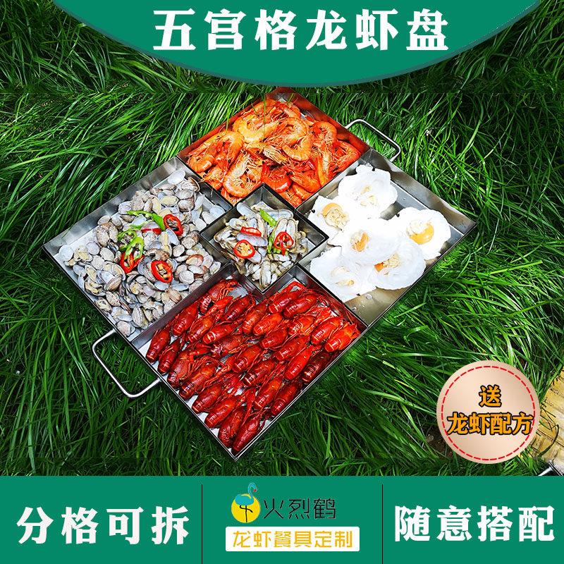龙虾海鲜大咖拼盘方形五宫格不锈钢冷菜锅盛宴创意烧烤饭厅商用