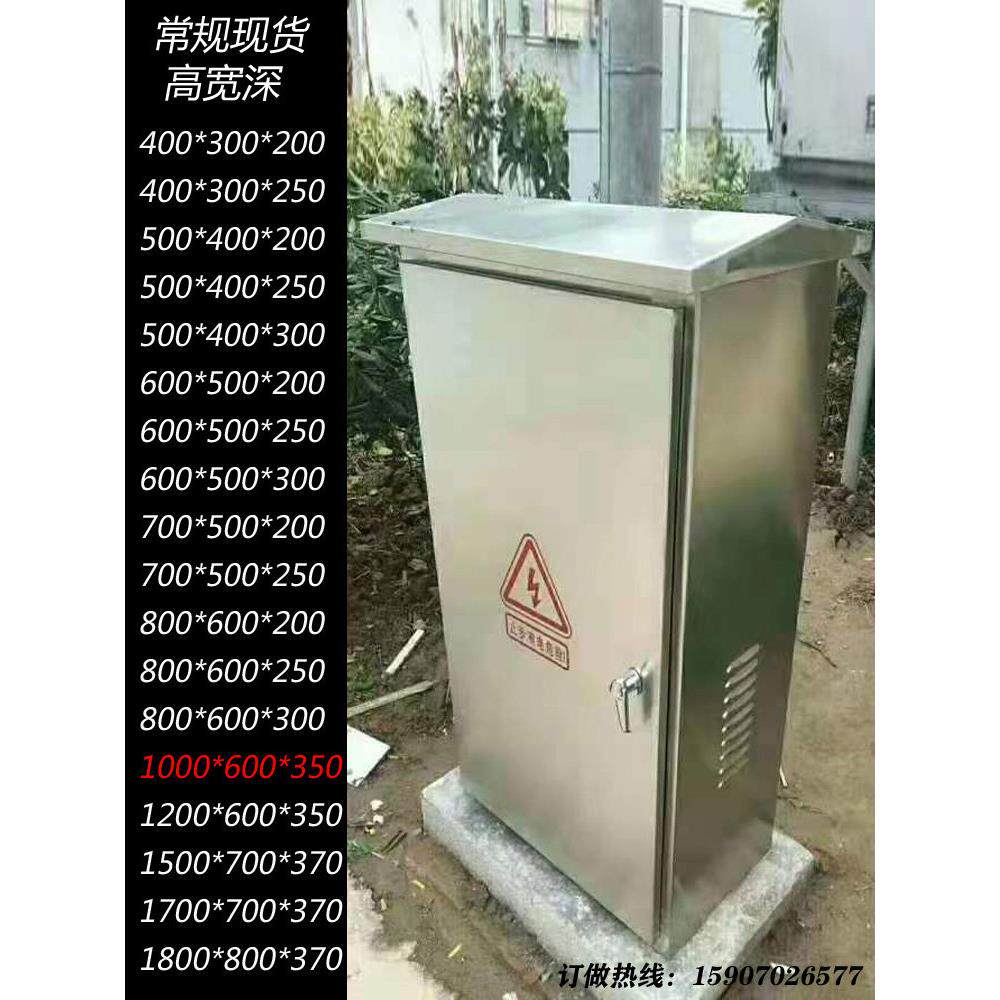 户外不锈钢配电箱落地柜防水控制箱布线箱路灯监控设备箱非标订制
