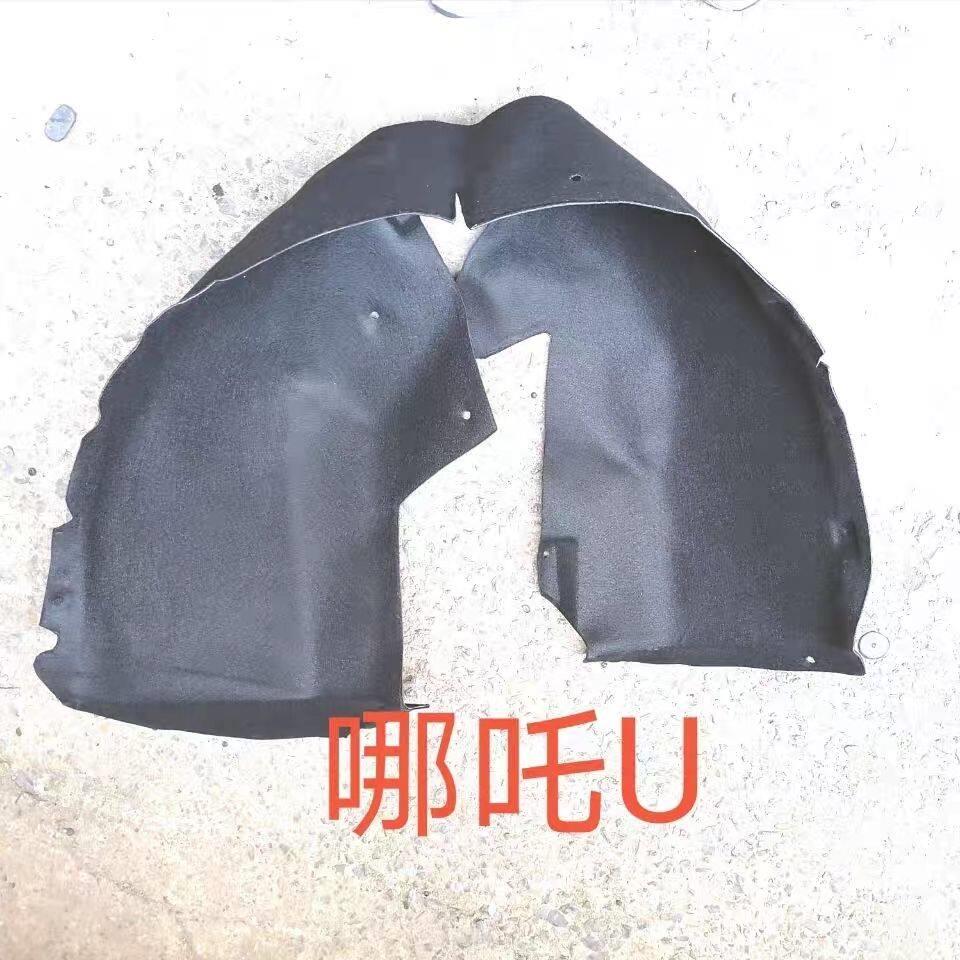 适配哪咤U叶子板内衬前轮内衬轮胎上面护板电动汽车 挡泥板送卡扣