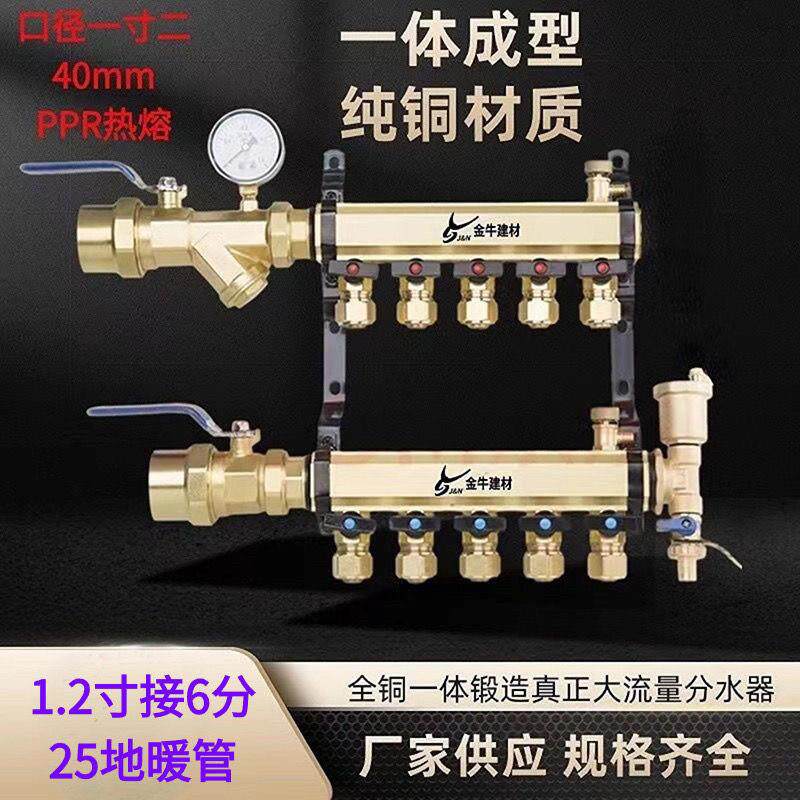 正品金牛建材1.2寸40接6分25地暖管地热集分水器全铜加厚大流量