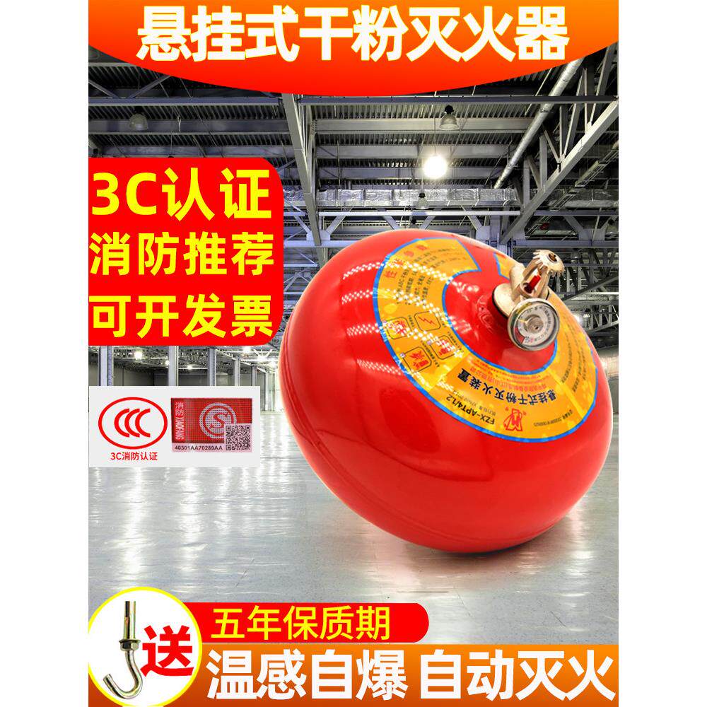 悬挂式干粉灭火器4kg温感自动灭火装置6/8/10公斤超细吊挂灭火球