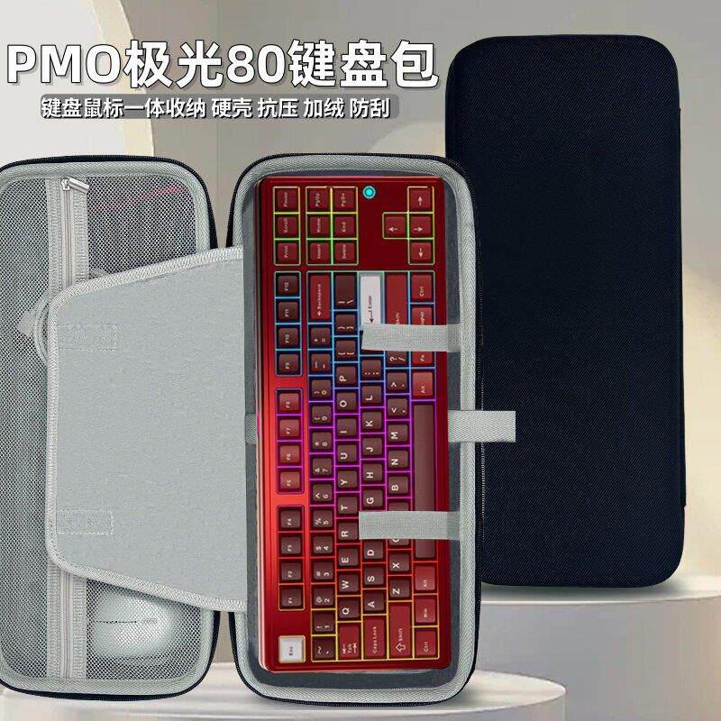 适用PMO极光80键盘收纳包87键机械磁轴键盘鼠标一体收纳包硬壳包