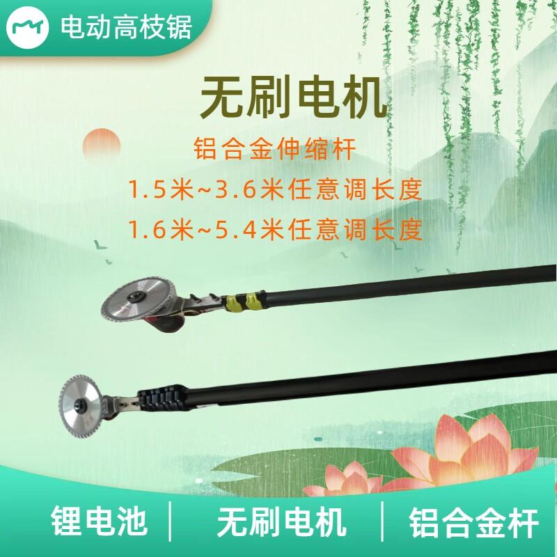 无刷锂电高枝锯5.4米3.6米荔枝龙眼果树园林绿化桂花修枝剪打尖锯