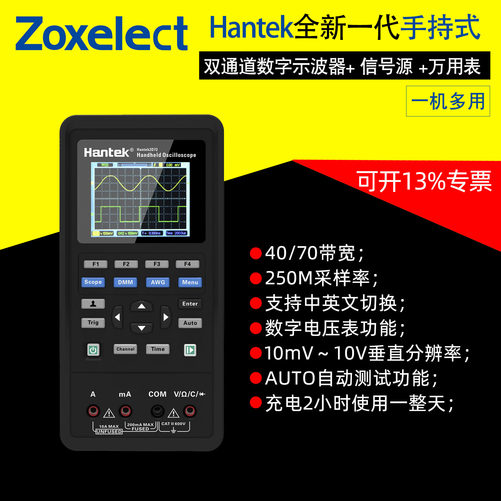 汉泰Hantek双通道70M手持示波器数字示波表信号源万用表三合一