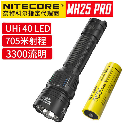 NITECORE奈特科尔MH25 PRO手电筒户外强光超亮远射可充电便携战术
