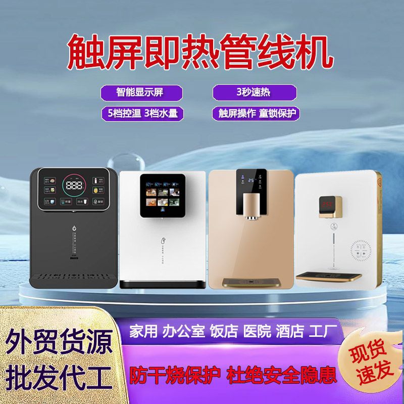 加热管线机家用商用冰热机壁挂式智能调温办公饮水机直饮机