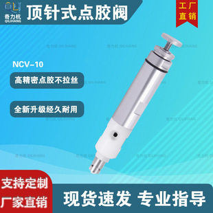 点胶阀厂家直销进口点胶阀 武藏同款 NCV 10顶针式 精密厌氧式