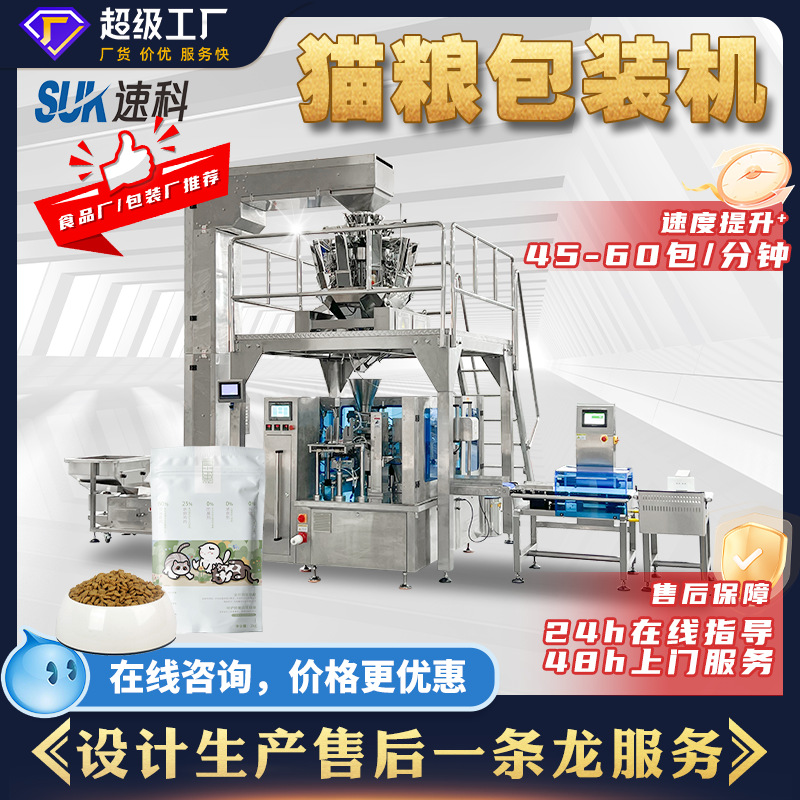 全自动猫粮包装机狗粮宠物食品鱼饲料食品称重分装机给袋式包装机