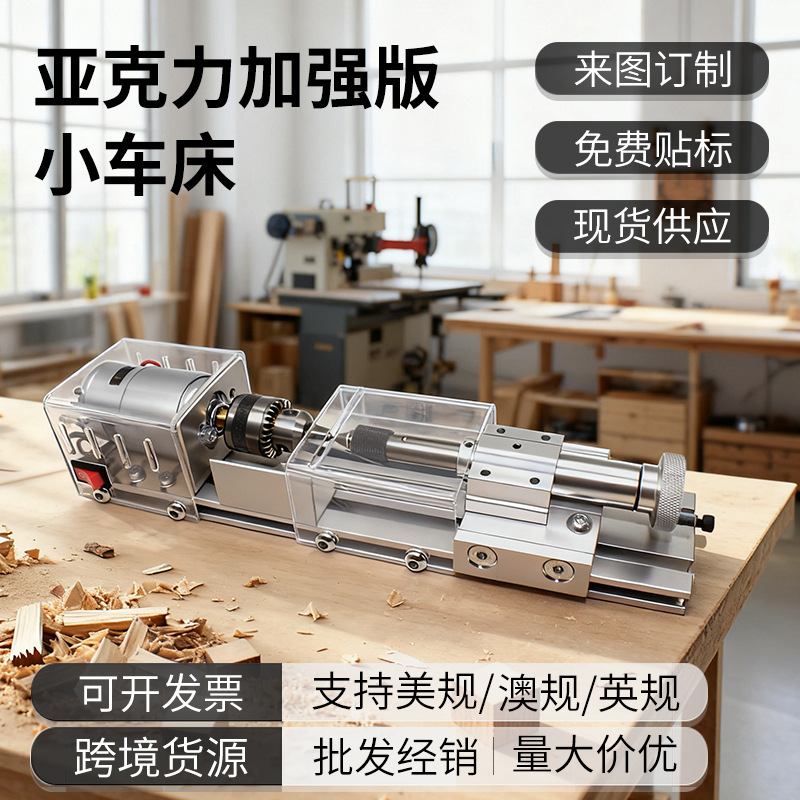跨境多功能微型小车床家用手工diy小型手工diy车珠子木工机器定制