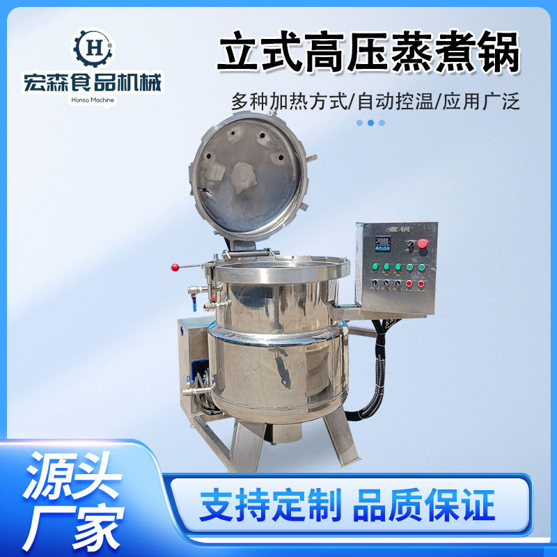 全自动高压蒸煮锅立式粽子蒸煮锅商用骨汤酱牛肉纳豆黄豆压力锅