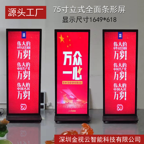 厂家直销展厅文创宣传高清画质自主切割75寸液晶立式全面屏广告机