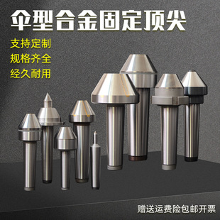 加工高精密数控磨床蘑菇头活顶针莫氏MT3 5号伞形固定顶尖
