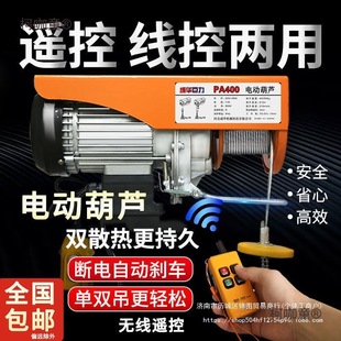 微型电动葫芦无线遥控.吨家用小型吊机升降提升机起重机其麦太保