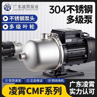 不锈钢多级离心泵增压泵空气能太阳能低噪加压泵 广东凌霄CMF卧式