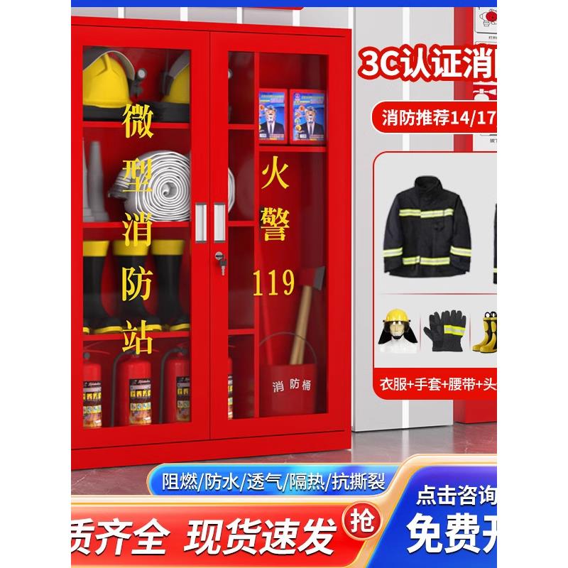 微型消防站3C认证全套消防应急物资存放收纳工厂仓库消防器材柜
