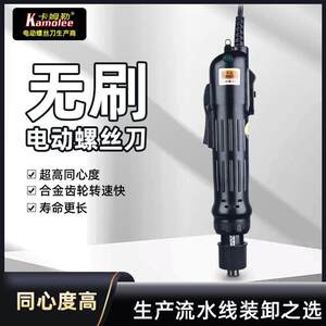 卡姆勒无刷电动螺丝刀可调速电动电批手持电动螺丝刀无刷电机