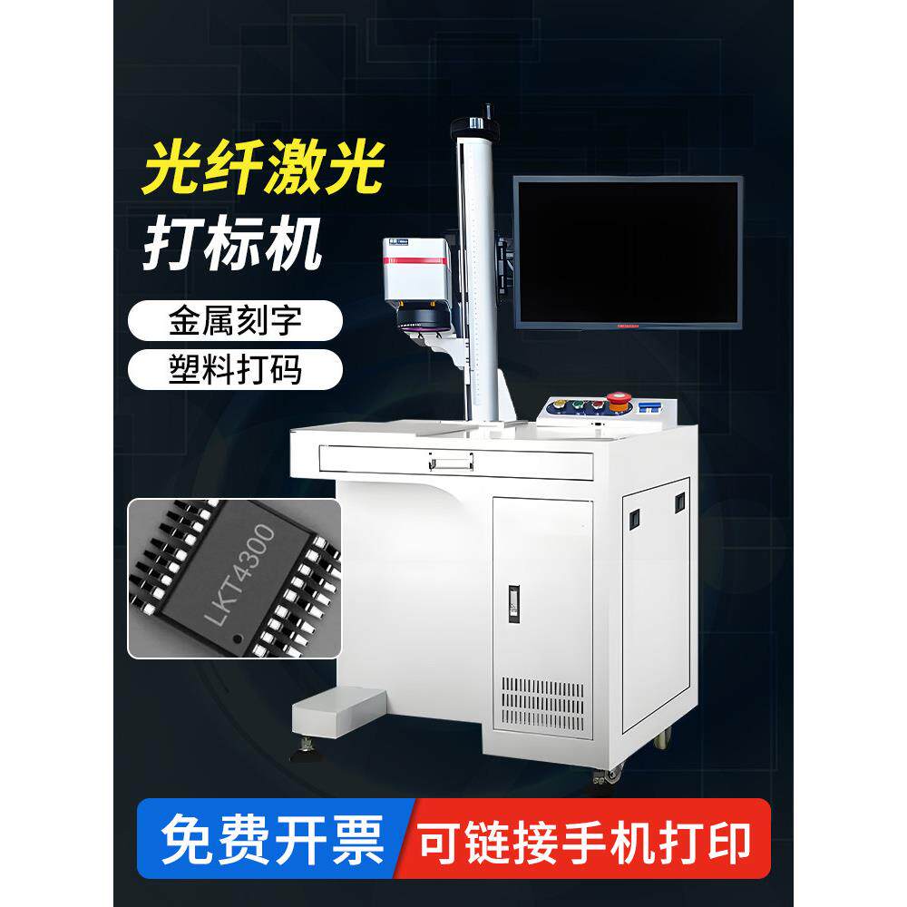 台式光纤激光打标机金属玉石塑料文字五金首饰紫外自动镭雕机