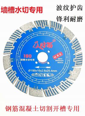 正品及时雨175钢筋混凝土切割片190金刚石锯片156开槽片墙槽水切