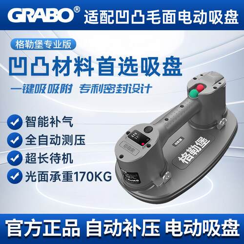 GRABO格勒堡玻璃电动真空吸盘木板瓷砖强力重型吸掉机气泵吸提器