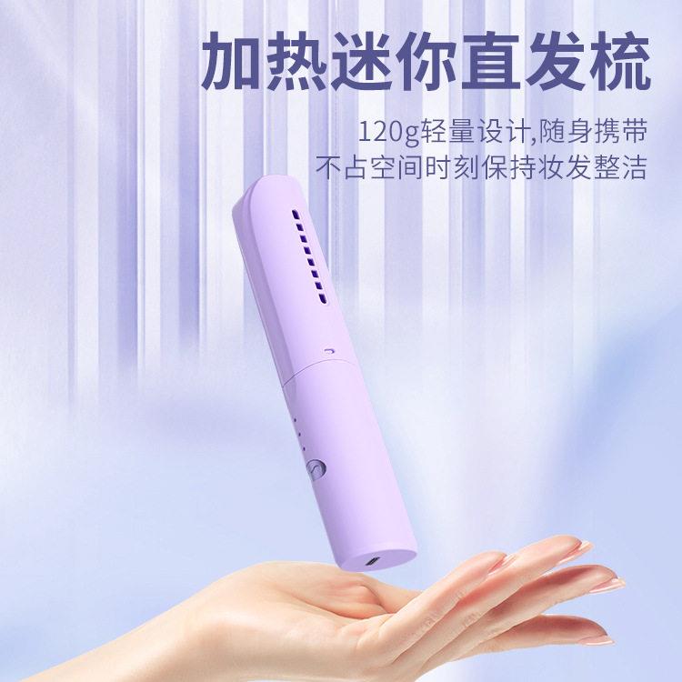 怡芳便携无线迷你加热直发梳学生卷直两用护发齿梳负离子直发器