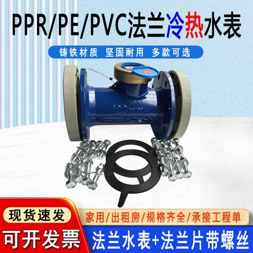 PPR90管法兰水表PE75热熔冷水表PVC63黏胶法兰水表PPR110法兰水表