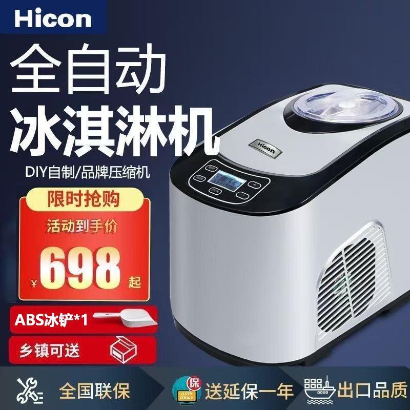 惠康全自动商用冰淇淋机小型家用压缩机DIY迷你水果冰激凌机