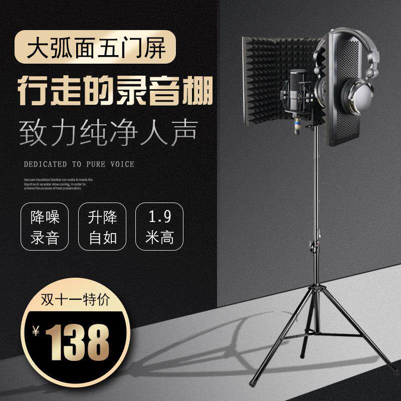 麦克风录音棚三门隔音罩话筒防风屏防喷网吸音罩防噪音五门隔音屏
