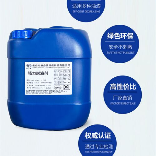脱漆剂高效脱漆脱塑剂强力除漆剂金属脱漆水脱塑剂高效脱塑退塑剂